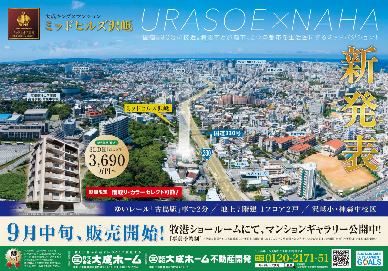 大成キングスマンション沢岻チラシ表